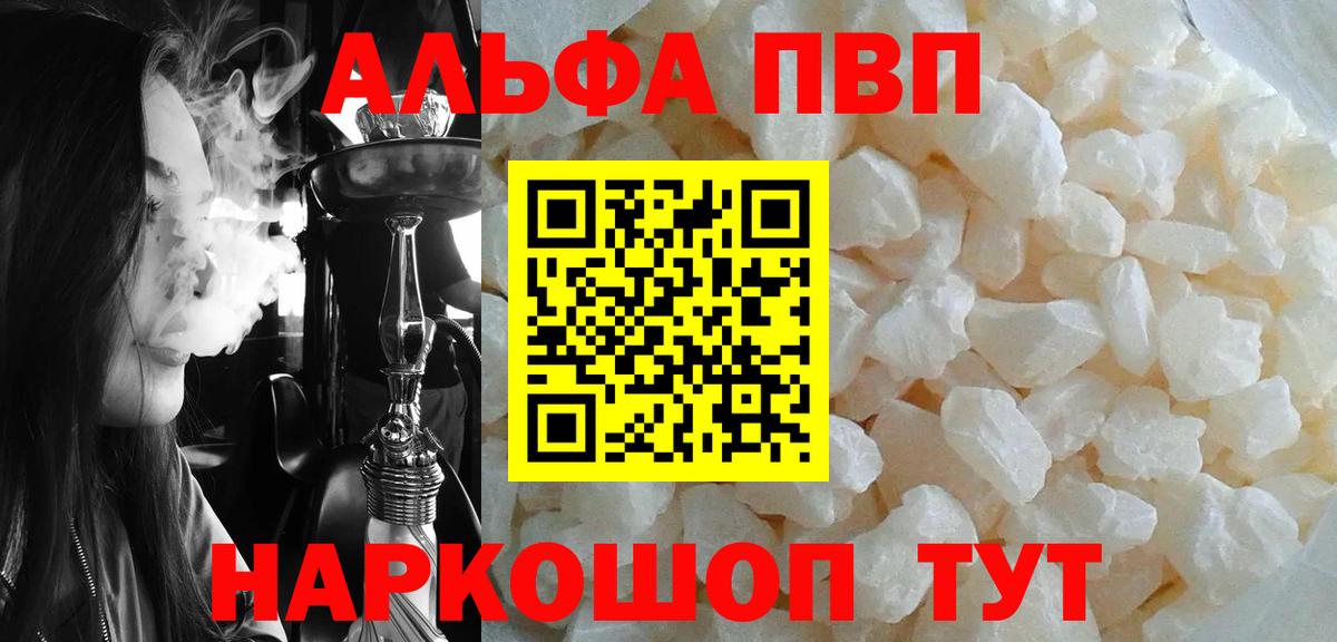 Alfa_PVP мука  Вход с VPN  Alpha PVP  APVP кристаллы  Alpha PVP СК КРИС  Магадан 