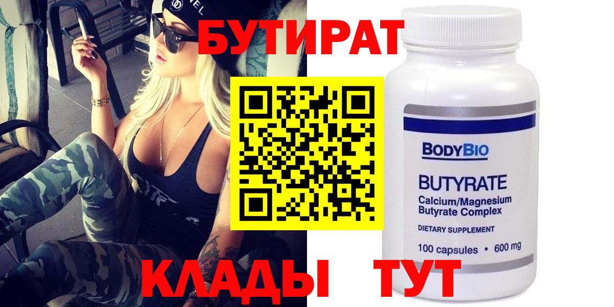 БУТИРАТ бутик  Вход с VPN  Магадан 