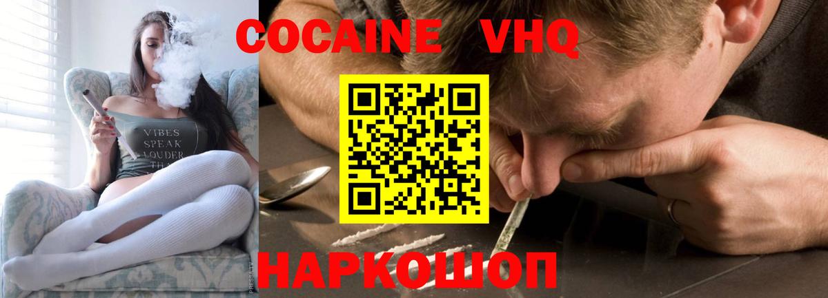 Cocaine VHQ  Вход с VPN  Магадан  COCAIN 99% 