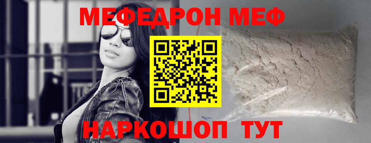 Магадан  Мефедрон  МЯУ-МЯУ мука  МЕФ  МЕФ кристаллы  Вход с VPN 