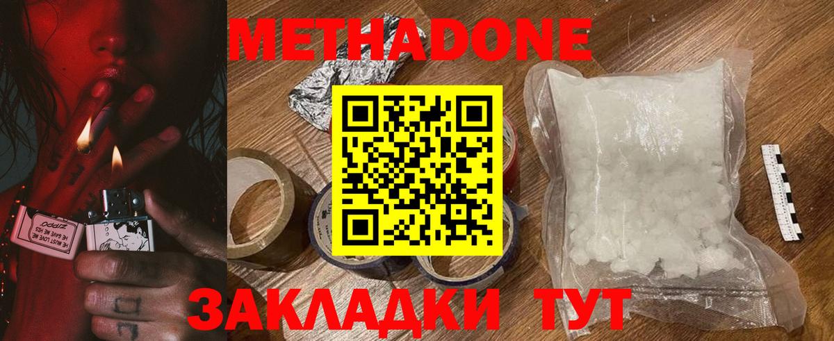 МЕТАДОН белоснежный Магадан
